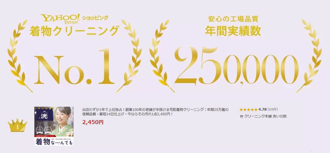 ヤフーショッピング1位